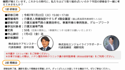 介護支援専門員が知っておくべき 生産性向上のための視点の研修会。