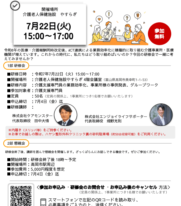 介護支援専門員が知っておくべき 生産性向上のための視点の研修会。