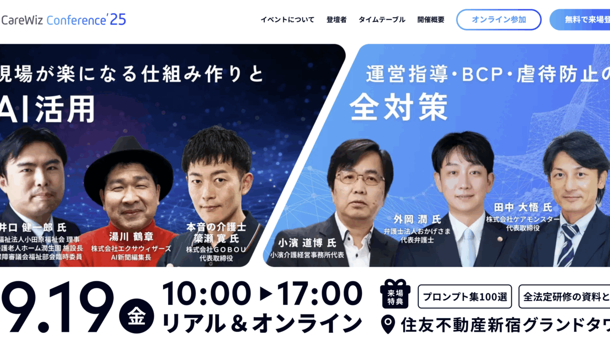 CareWiz Conference ’25
