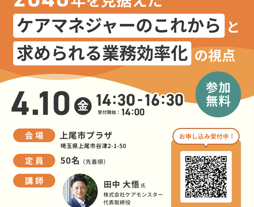 2040年を見据えた ケアマネジャーのこれから 求められる業務効率化の視点